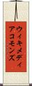ウィキメディアコモンズ Scroll