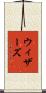 Withers Scroll