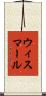 ウィスマール Scroll