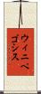 ウィニペゴシス Scroll