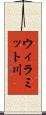 ウィラミット川 Scroll