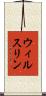 ウィルスリン Scroll
