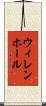 ウィレンホール Scroll