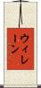 Wilane Scroll