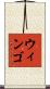 Wingo Scroll