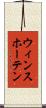ウィンスホーテン Scroll