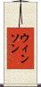 ウィンソン Scroll