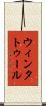 ウィンタトゥール Scroll