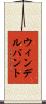 ウィンデルバント Scroll
