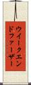 ウイークエンドファーザー Scroll