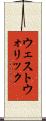 ウェストウォリック Scroll