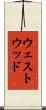 ウェストウッド Scroll