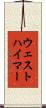 ウェストハイマー Scroll