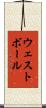 ウェストボール Scroll