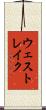ウェスト・レイク Scroll