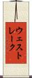 ウェスト・レーク Scroll