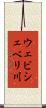 ウェビシェベリ川 Scroll