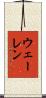 Whalen Scroll