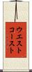 ウエスト・コースト Scroll