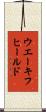 ウエーキフヒールド Scroll