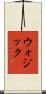 Wojcik Scroll