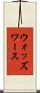 ウォッズワース Scroll