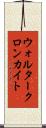ウォルタークロンカイト Scroll