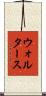 ウォルタース Scroll