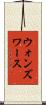 ウォンズワース Scroll