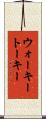 ウォーキートーキー Scroll