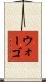Wargo Scroll