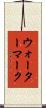 ウォーターマーク Scroll