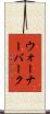 ウォーナーバーク Scroll