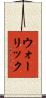 ウォーリック Scroll