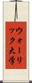 ウォーリック大学 Scroll