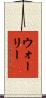 Walley Scroll