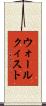 ウォールクィスト Scroll