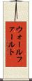 ウォールファールト Scroll