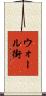 ウォール街 Scroll