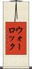 ウォーロック Scroll