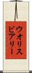 ウオリスビアリー Scroll