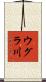 ウグラ川 Scroll