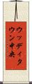 ウッディタウン中央 Scroll