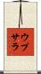 ウプサラ Scroll