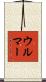 Ulmer Scroll