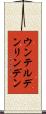 ウンテルデンリンデン Scroll