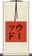 Wood Scroll