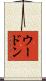 ウードン Scroll