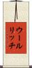 ウールリッチ Scroll
