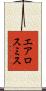 エアロスミス Scroll